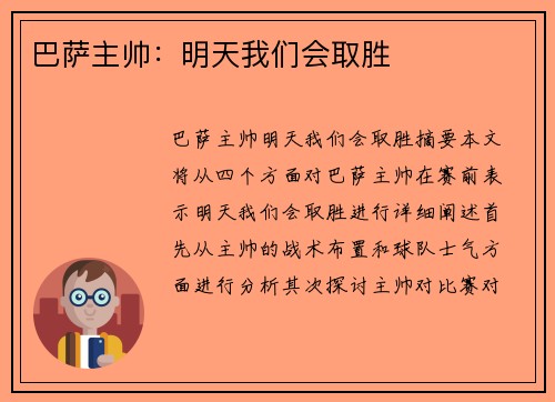巴萨主帅：明天我们会取胜